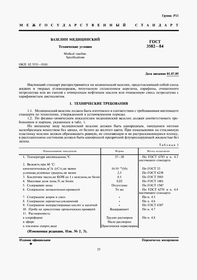 Страница 1 ГОСТ 3582-84