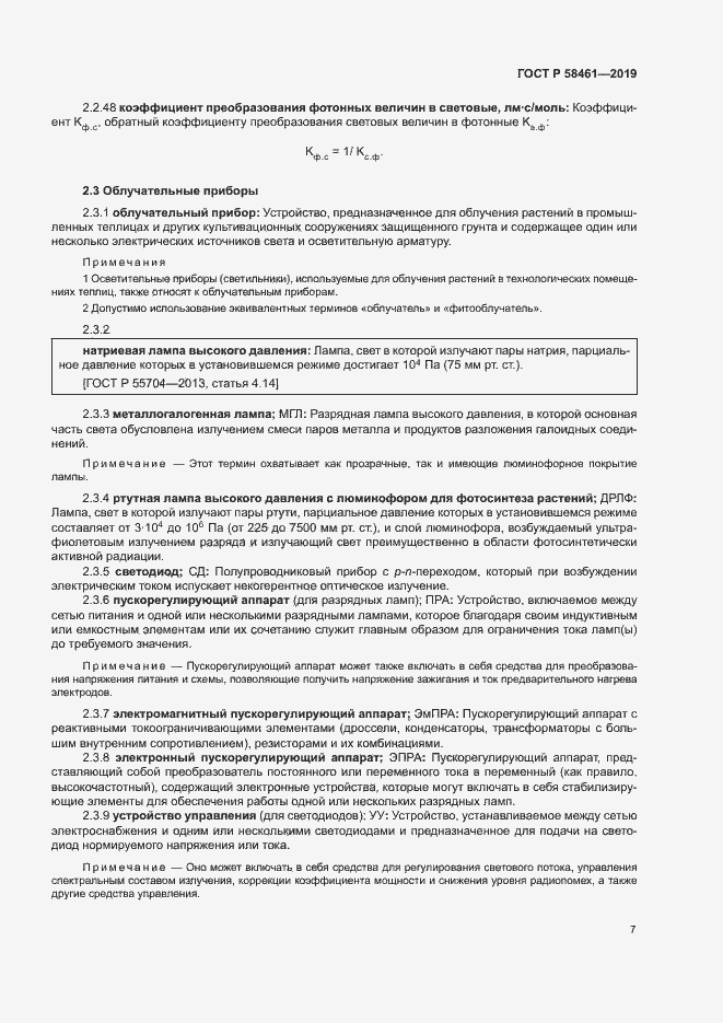 Страница 10 ГОСТ Р 58461-2019