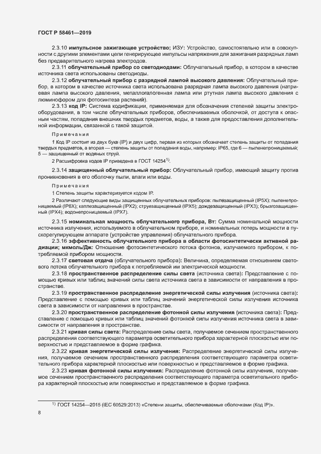 Страница 11 ГОСТ Р 58461-2019