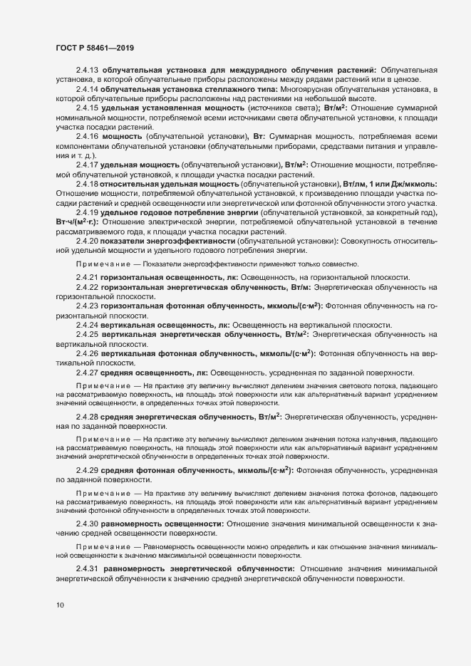 Страница 13 ГОСТ Р 58461-2019