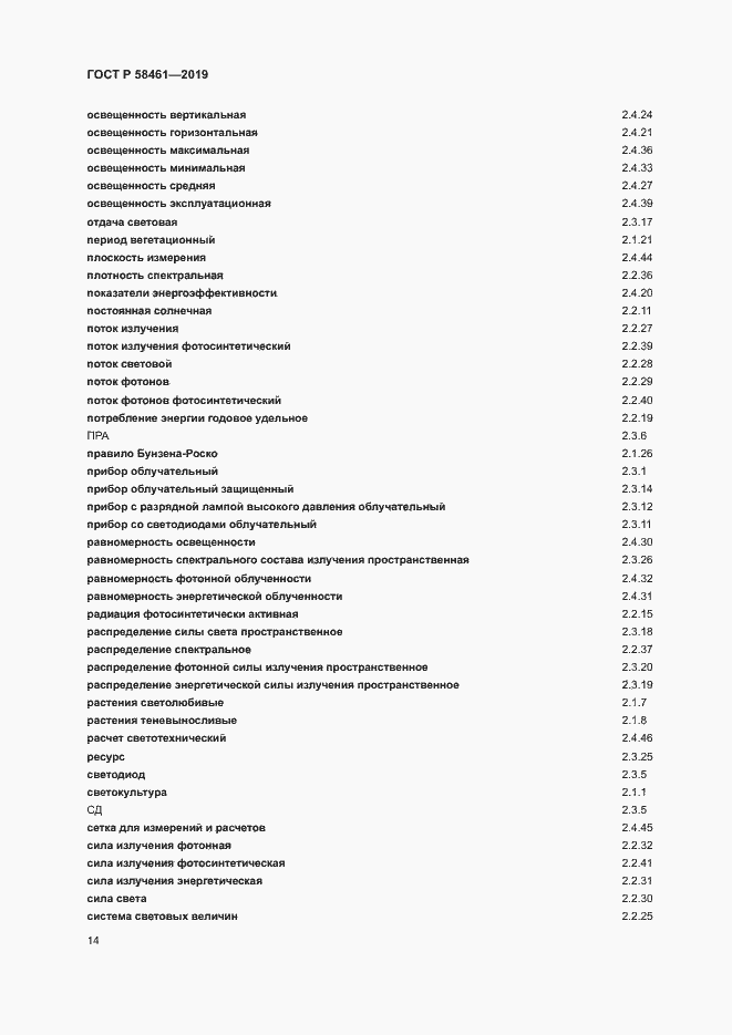 Страница 17 ГОСТ Р 58461-2019