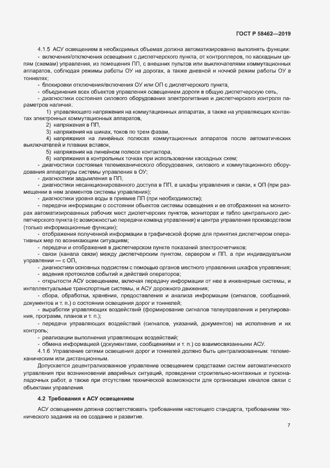 Страница 10 ГОСТ Р 58462-2019