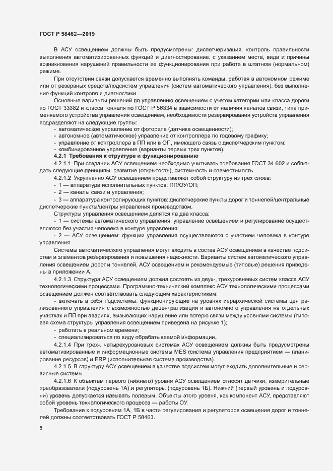 Страница 11 ГОСТ Р 58462-2019