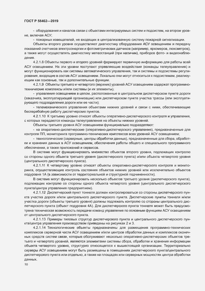 Страница 13 ГОСТ Р 58462-2019