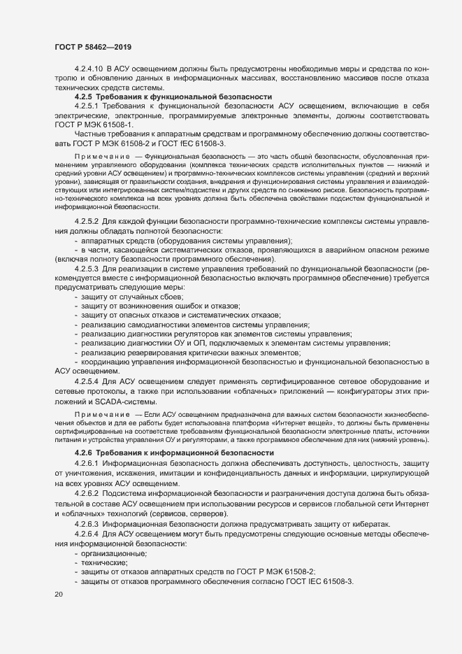 Страница 23 ГОСТ Р 58462-2019