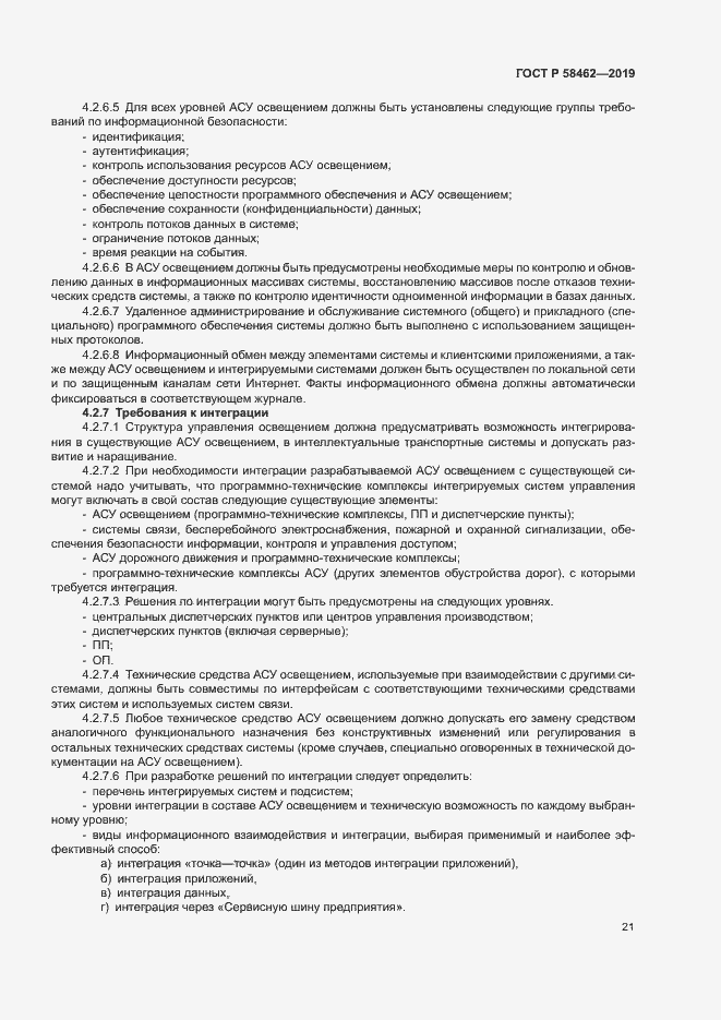 Страница 24 ГОСТ Р 58462-2019