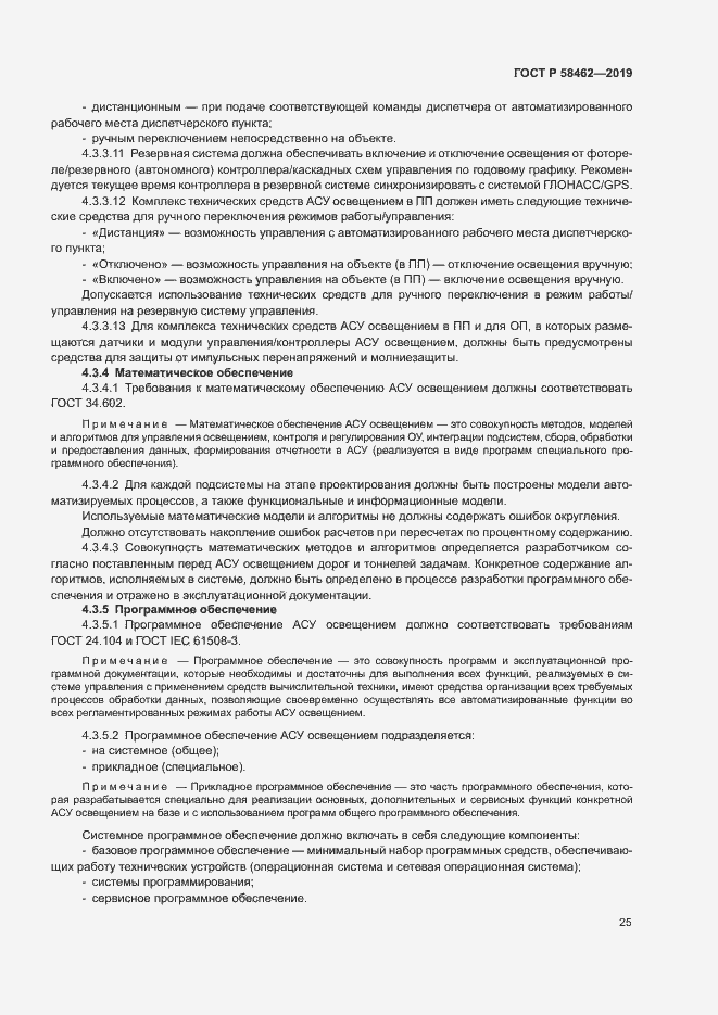 Страница 28 ГОСТ Р 58462-2019