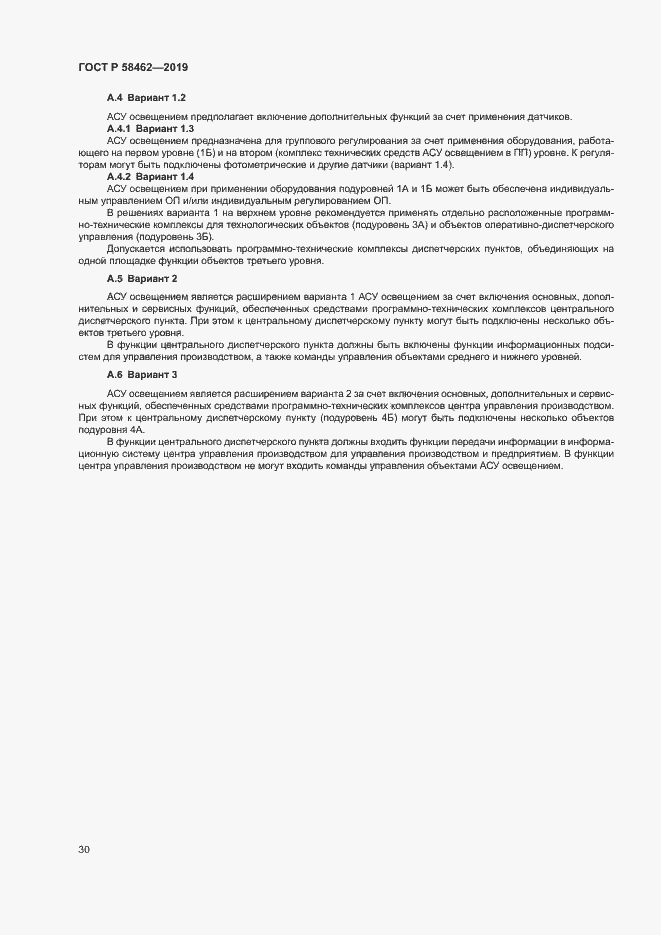 Страница 33 ГОСТ Р 58462-2019