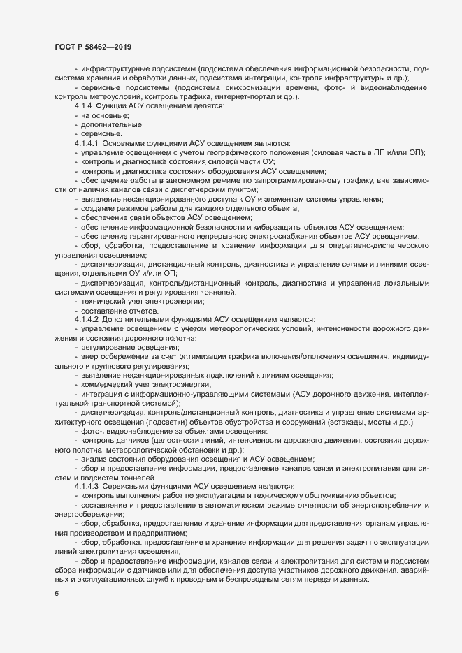 Страница 9 ГОСТ Р 58462-2019