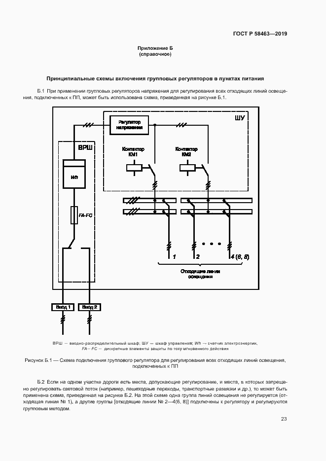 Страница 26 ГОСТ Р 58463-2019