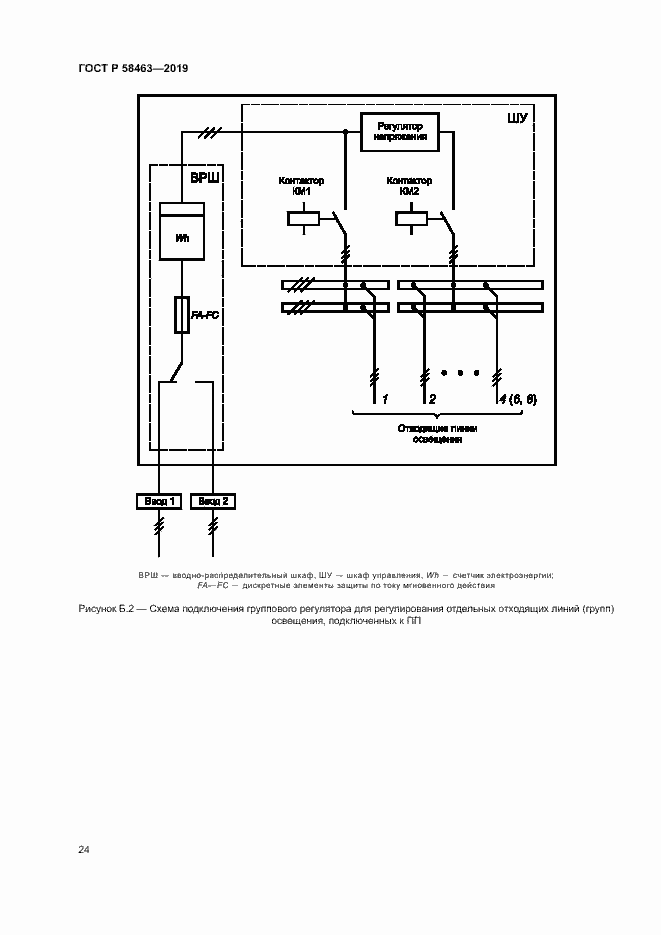 Страница 27 ГОСТ Р 58463-2019