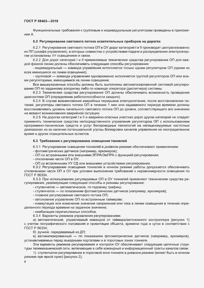 Страница 9 ГОСТ Р 58463-2019