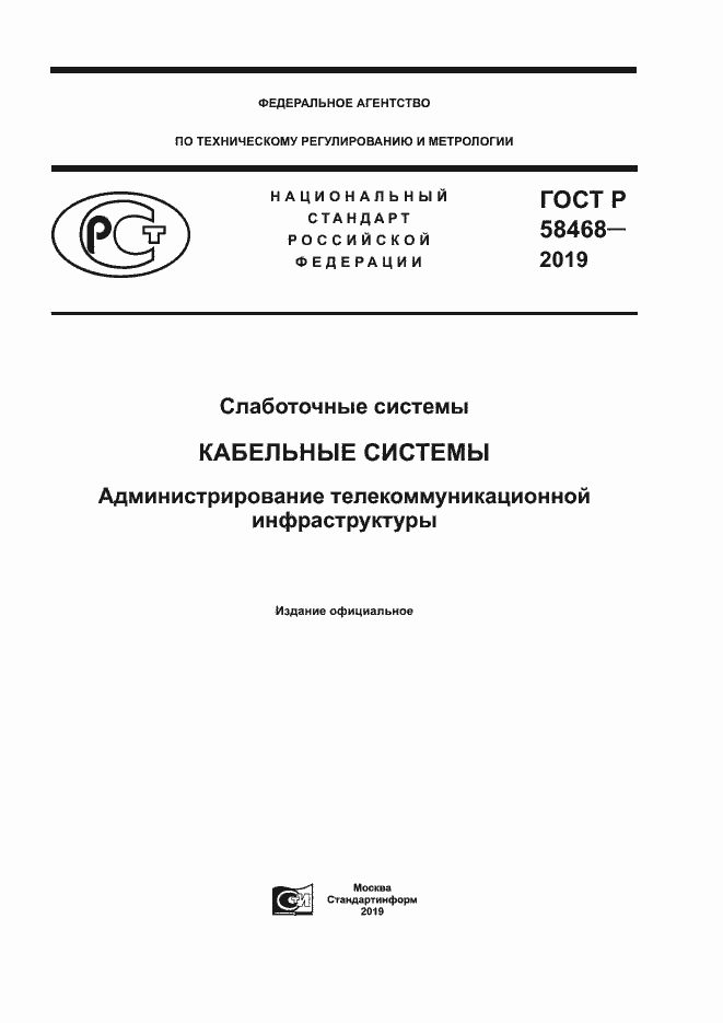 Страница 1 ГОСТ Р 58468-2019