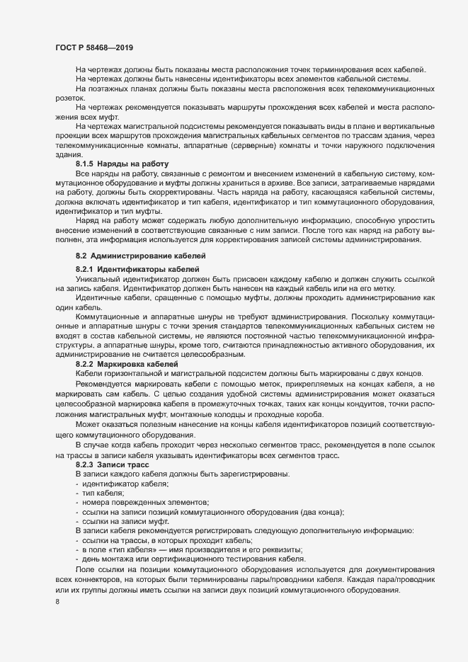 Страница 10 ГОСТ Р 58468-2019