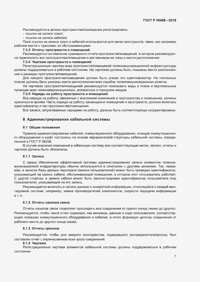 Страница 9 ГОСТ Р 58468-2019