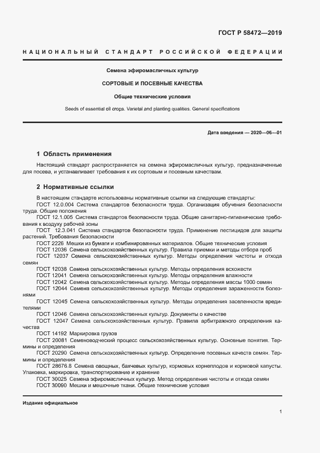 Страница 4 ГОСТ Р 58472-2019