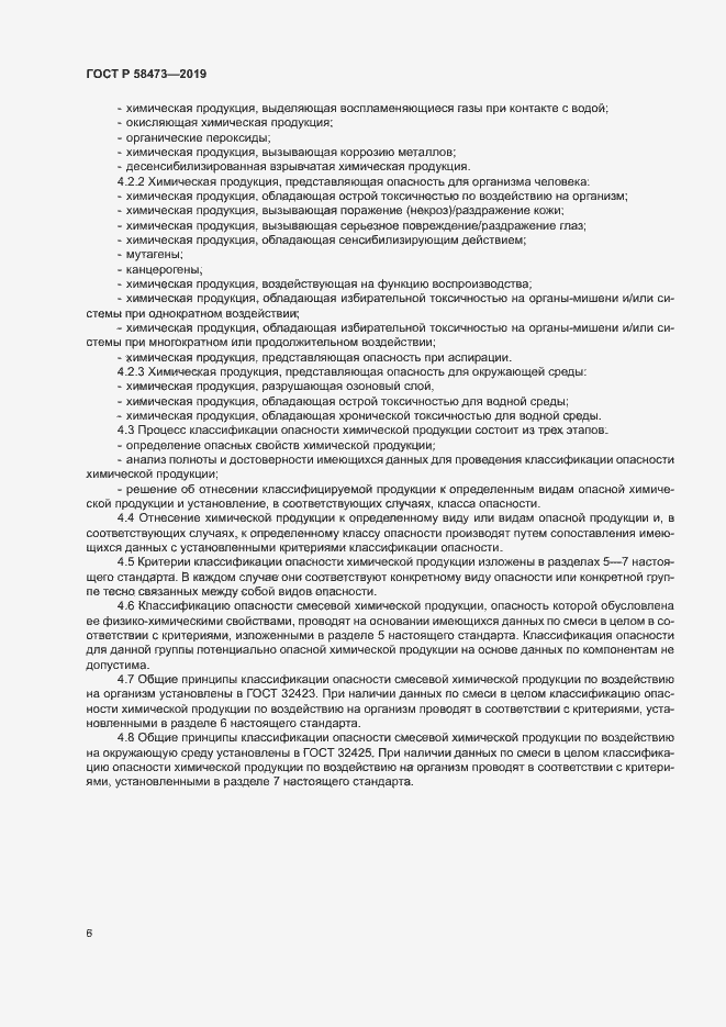 Страница 10 ГОСТ Р 58473-2019