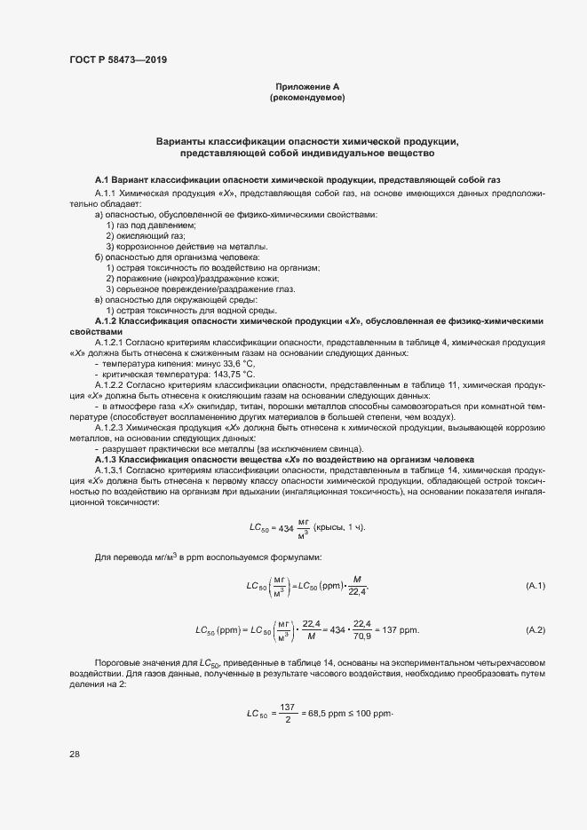 Страница 32 ГОСТ Р 58473-2019