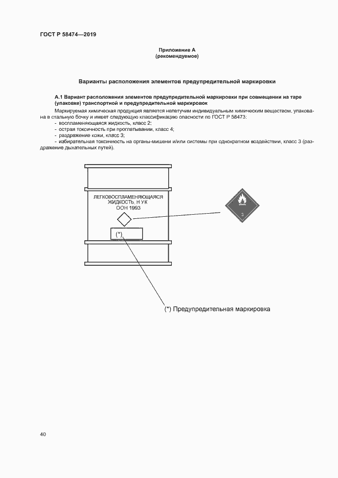 Страница 44 ГОСТ Р 58474-2019