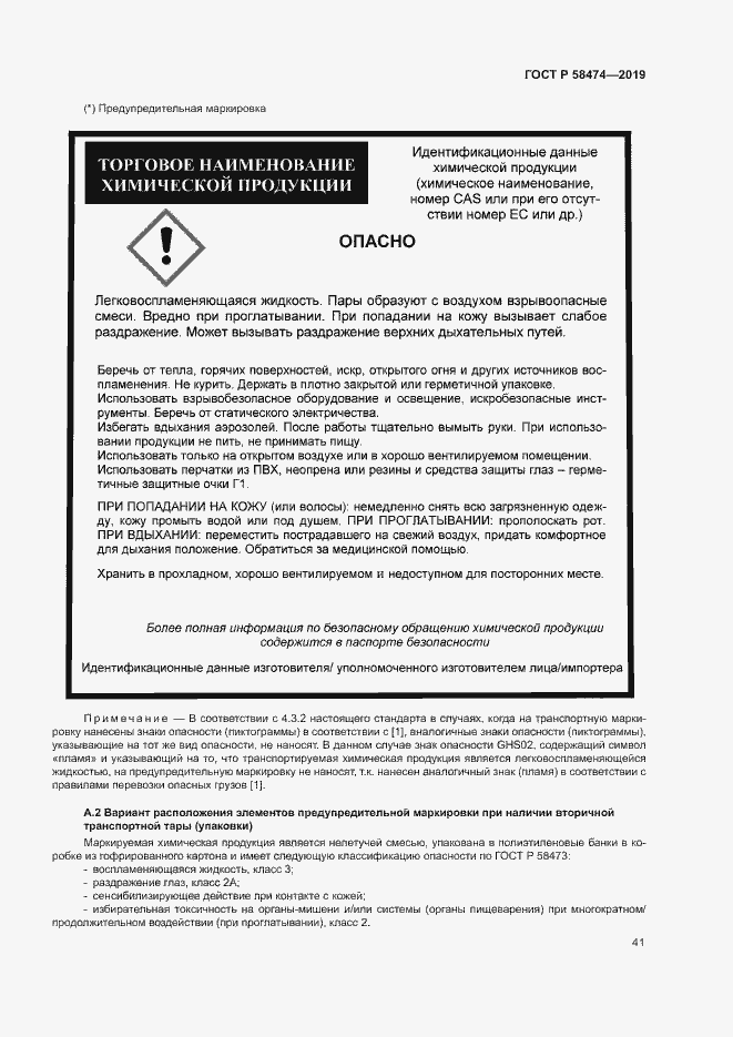 Страница 45 ГОСТ Р 58474-2019