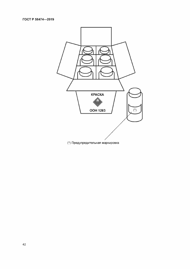 Страница 46 ГОСТ Р 58474-2019