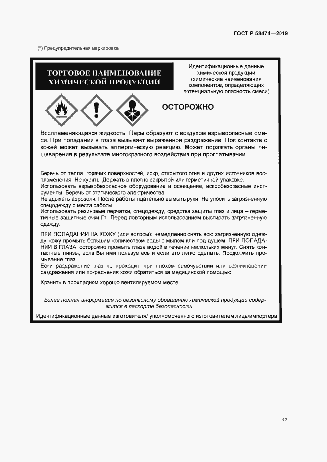 Страница 47 ГОСТ Р 58474-2019