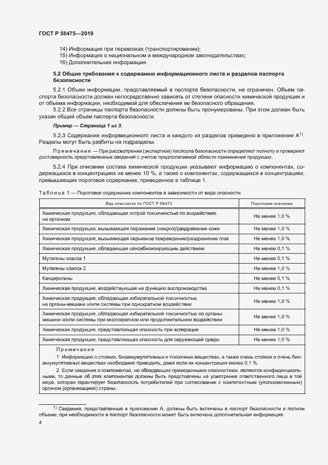 Страница 7 ГОСТ Р 58475-2019