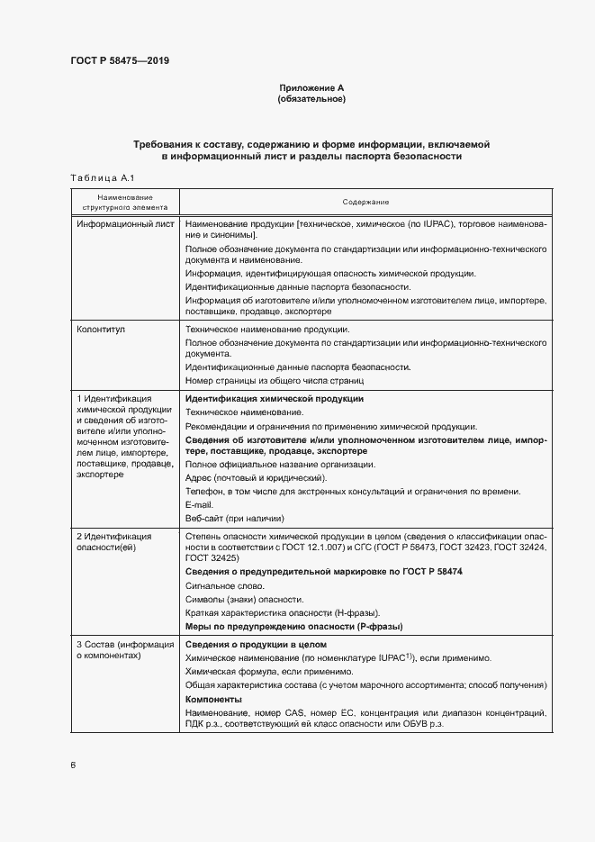 Страница 9 ГОСТ Р 58475-2019