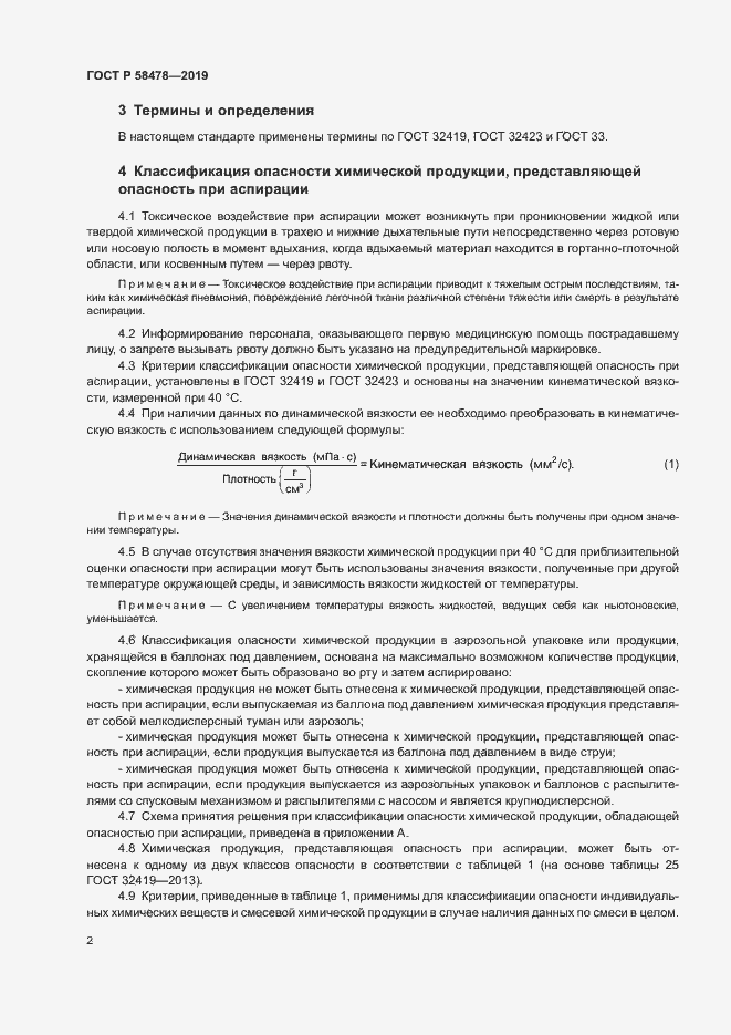 Страница 5 ГОСТ Р 58478-2019