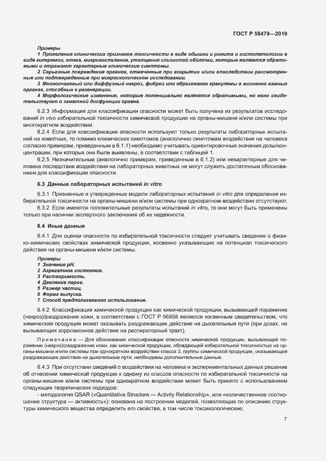 Страница 10 ГОСТ Р 58479-2019