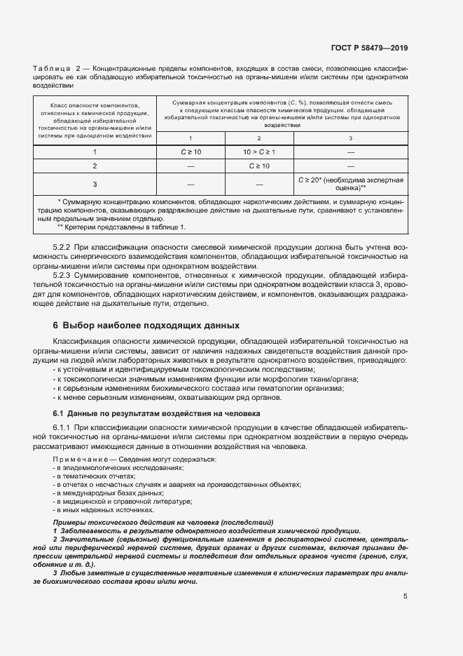 Страница 8 ГОСТ Р 58479-2019