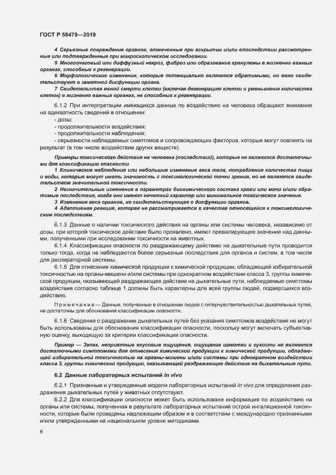 Страница 9 ГОСТ Р 58479-2019