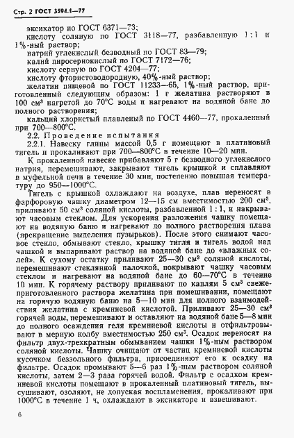 Страница 5 ГОСТ 3594.1-77