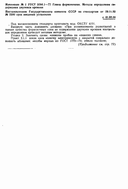 Страница 9 ГОСТ 3594.1-77