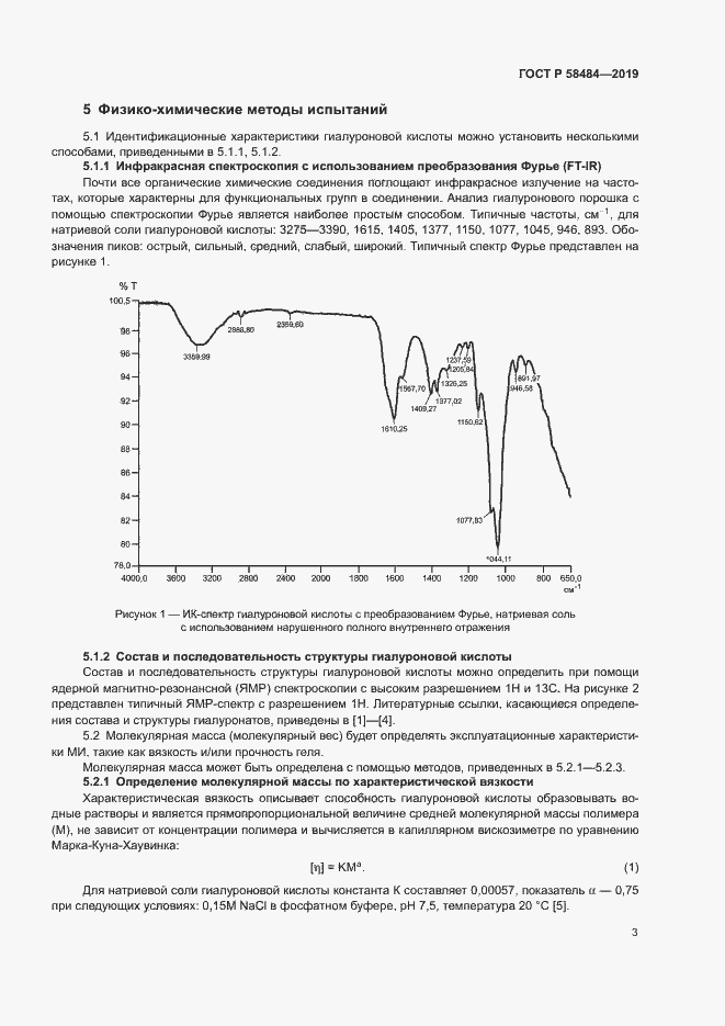 Страница 7 ГОСТ Р 58484-2019