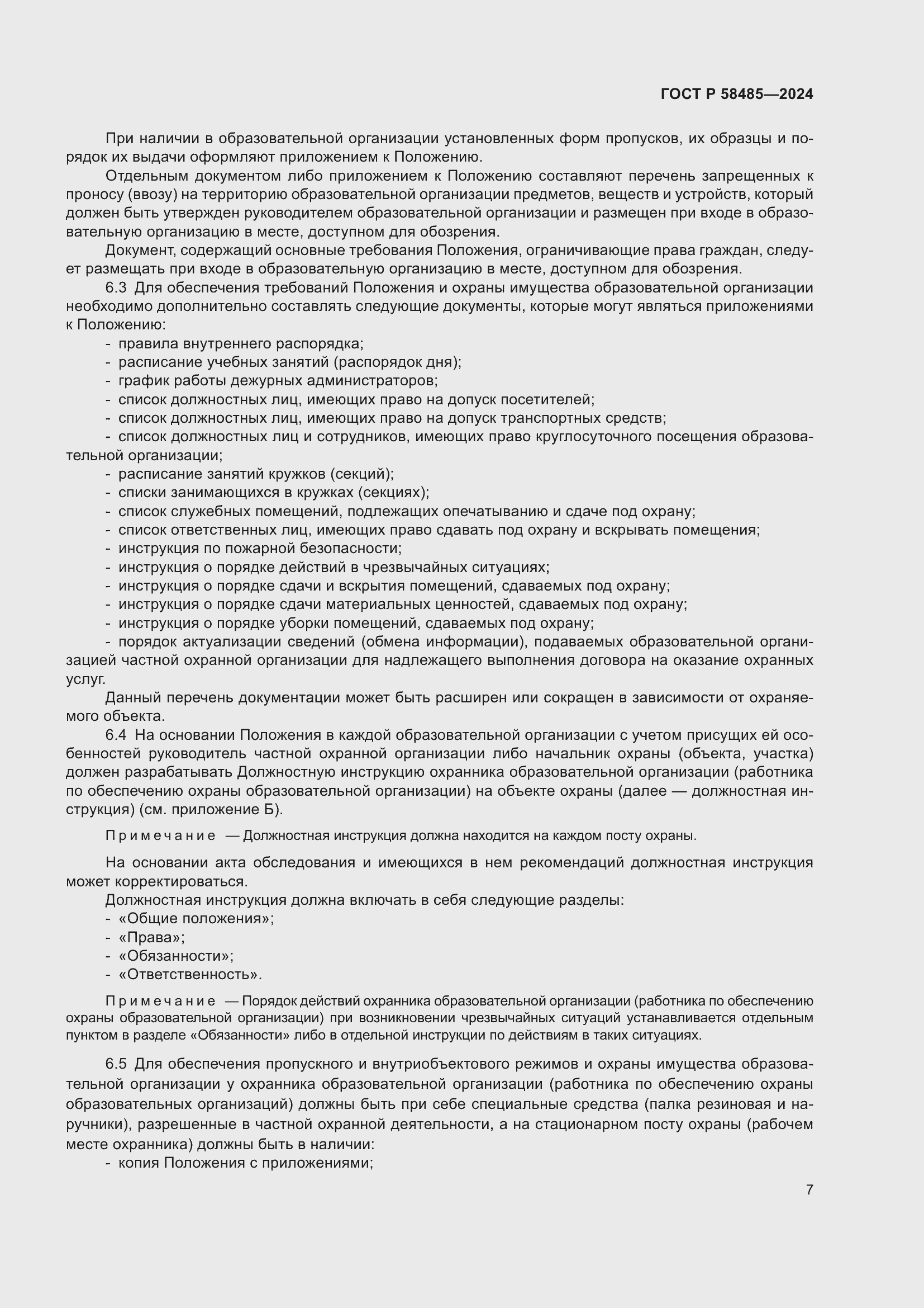 Страница 9 ГОСТ Р 58485-2024