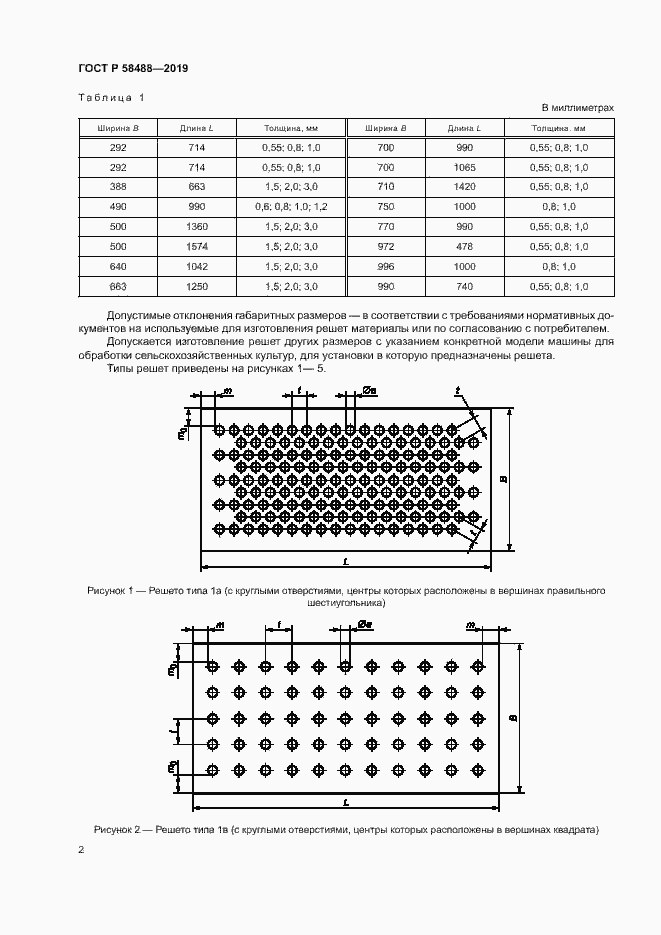 Страница 4 ГОСТ Р 58488-2019
