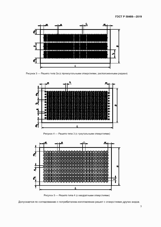 Страница 5 ГОСТ Р 58488-2019