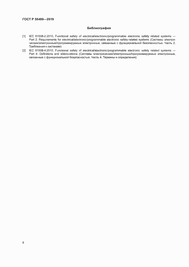 Страница 10 ГОСТ Р 58489-2019