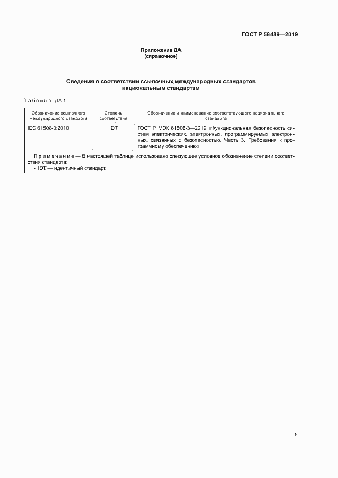 Страница 9 ГОСТ Р 58489-2019