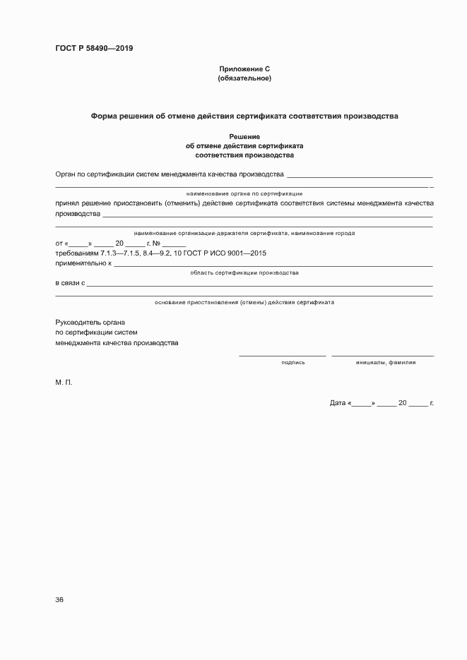 Страница 41 ГОСТ Р 58490-2019