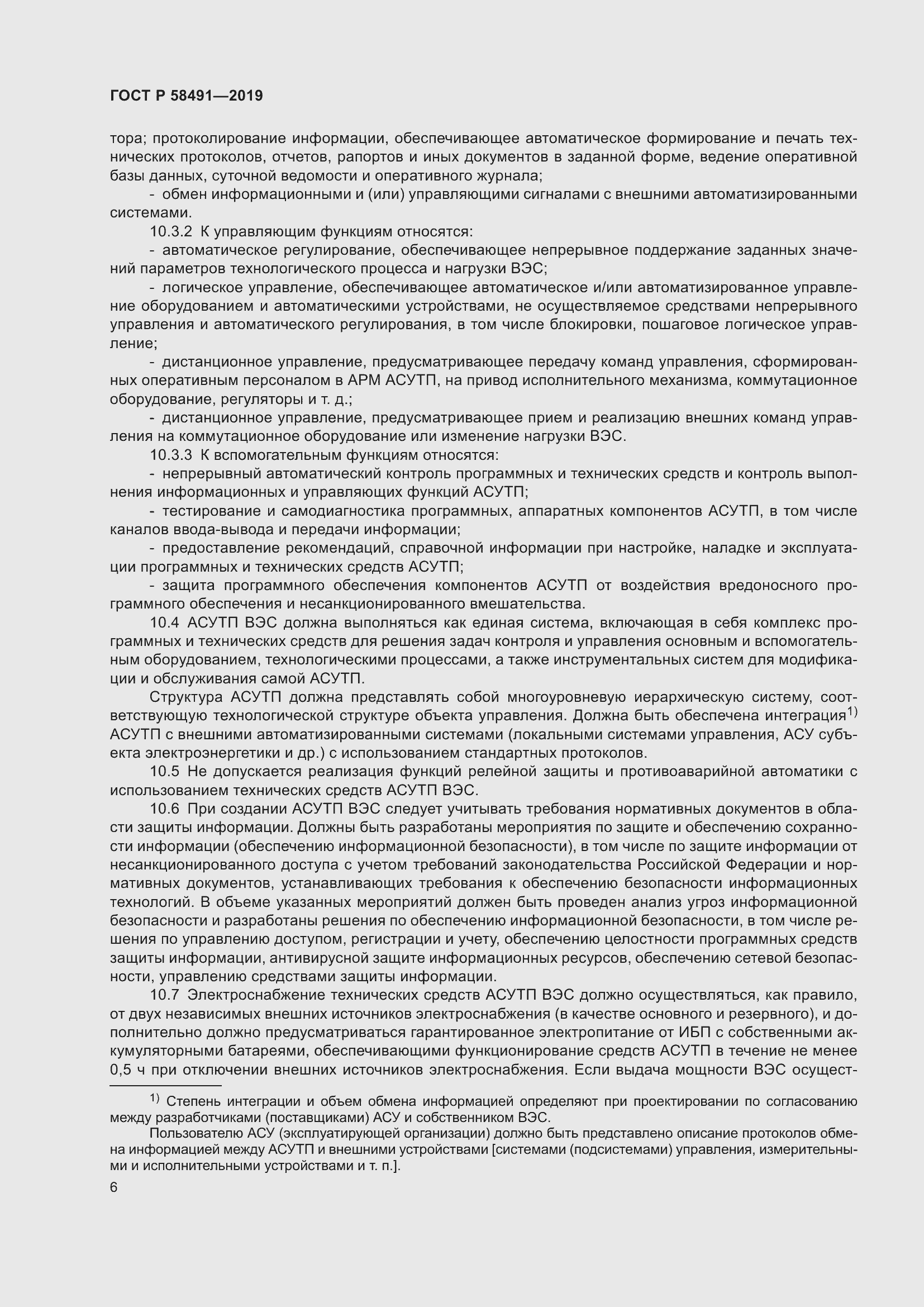 Страница 10 ГОСТ Р 58491-2019