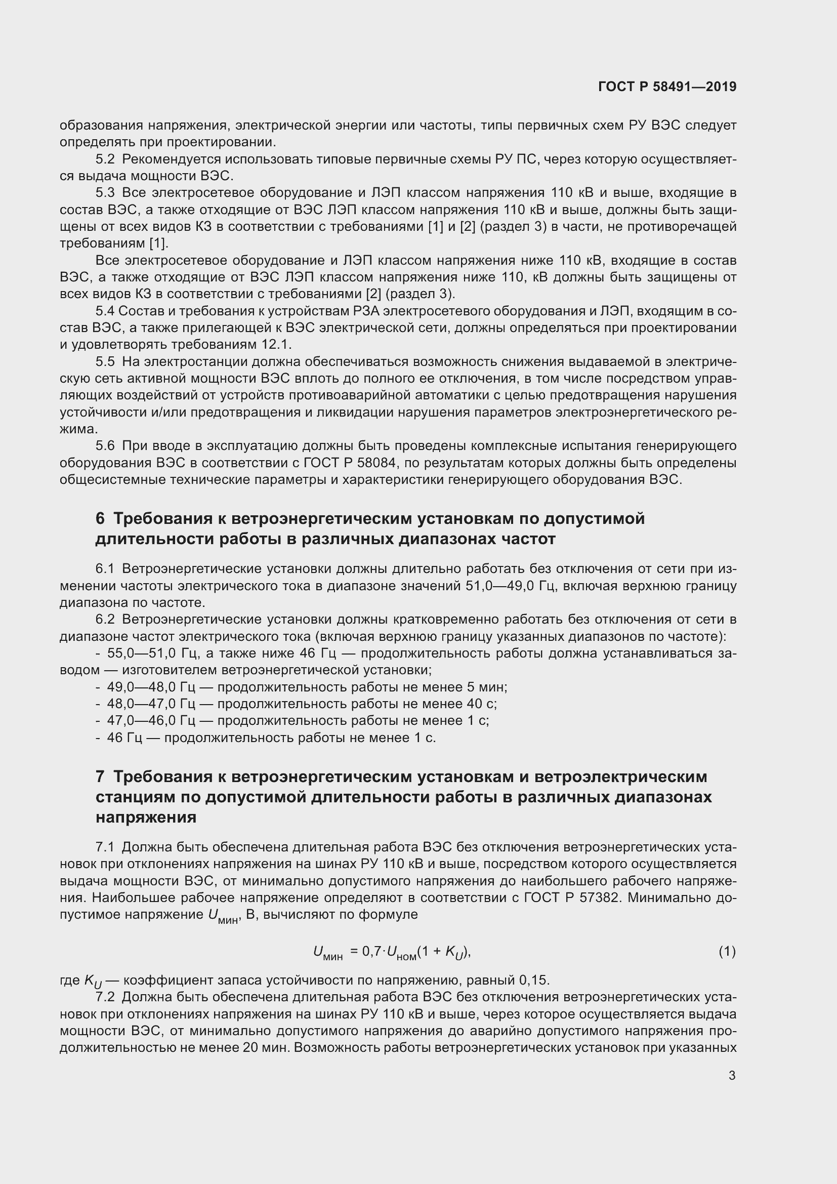 Страница 7 ГОСТ Р 58491-2019