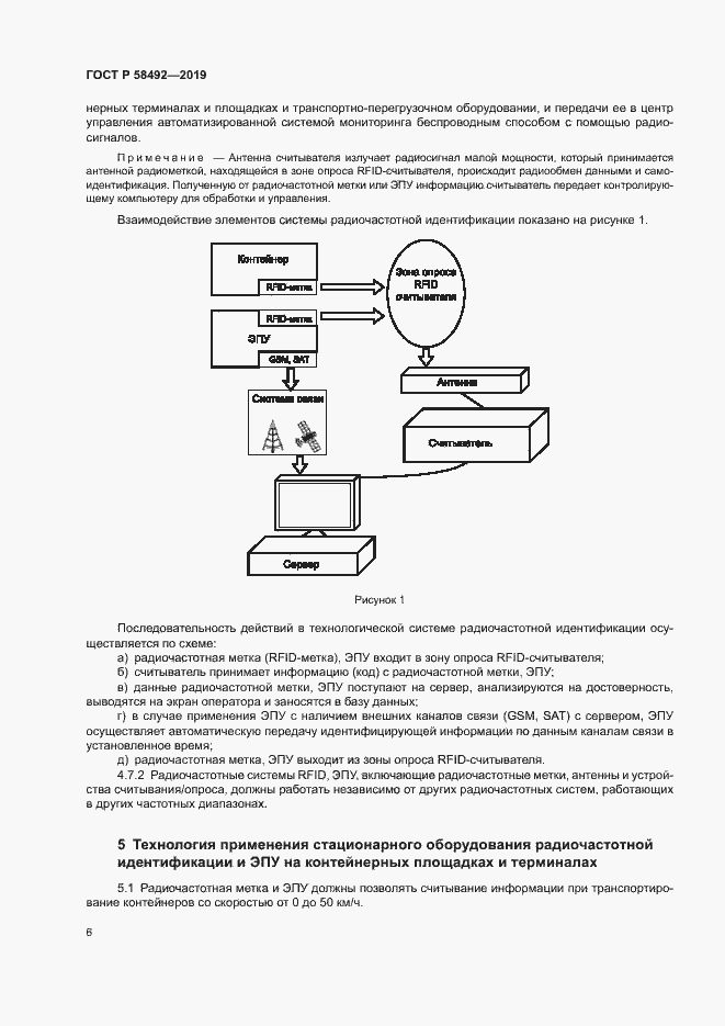 Страница 9 ГОСТ Р 58492-2019