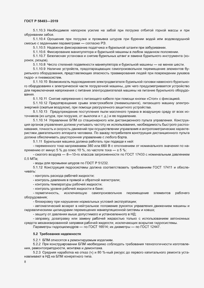 Страница 11 ГОСТ Р 58493-2019