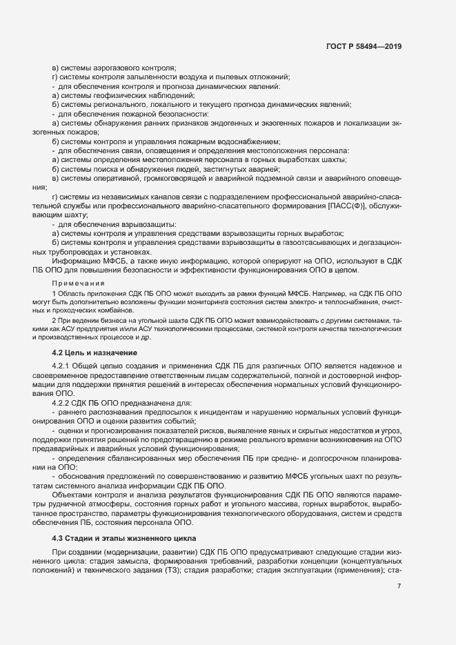 Страница 11 ГОСТ Р 58494-2019