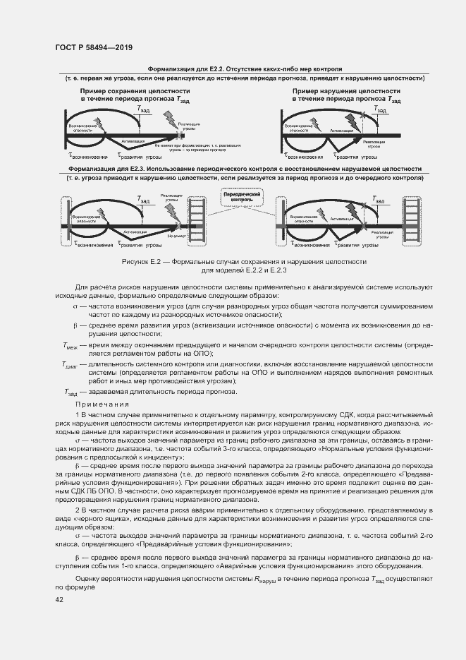 Страница 46 ГОСТ Р 58494-2019