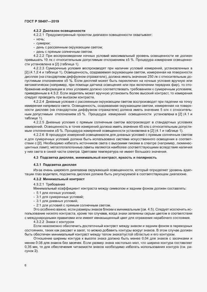 Страница 10 ГОСТ Р 58497-2019