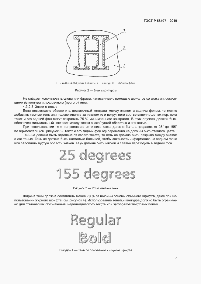 Страница 11 ГОСТ Р 58497-2019