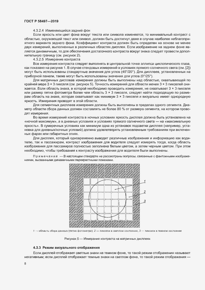 Страница 12 ГОСТ Р 58497-2019
